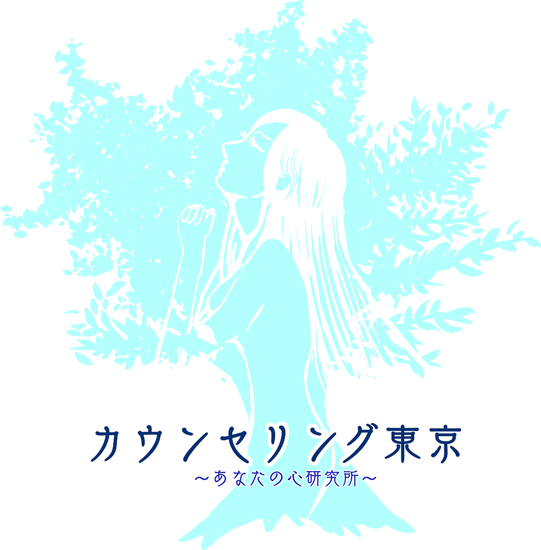 カウンセリング東京
